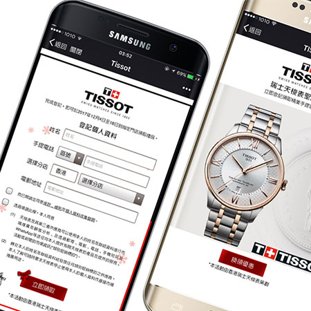 Tissot – Wechat H5 Site Development & Marketing Automation Platform
